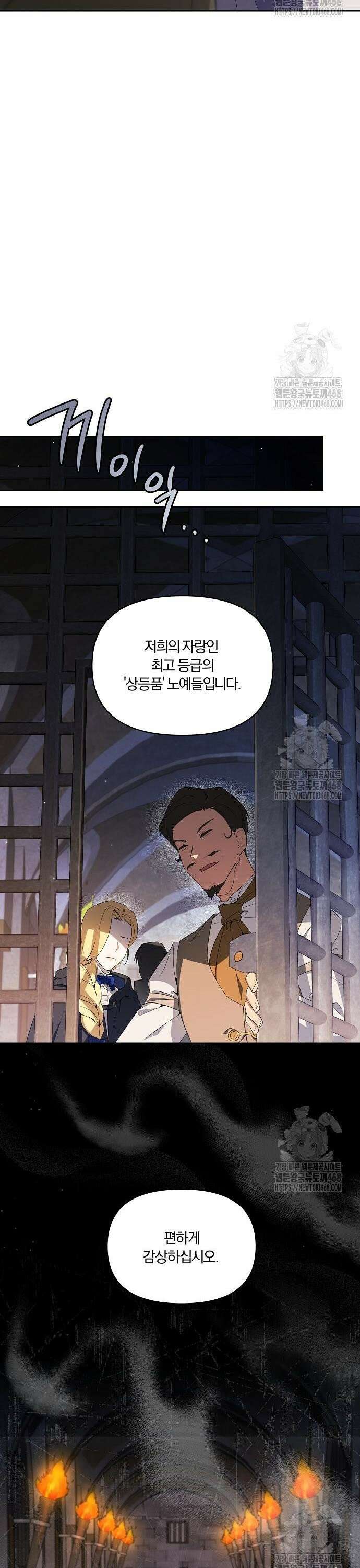 악녀는 오늘도 남주들이 귀찮습니다 5화 8