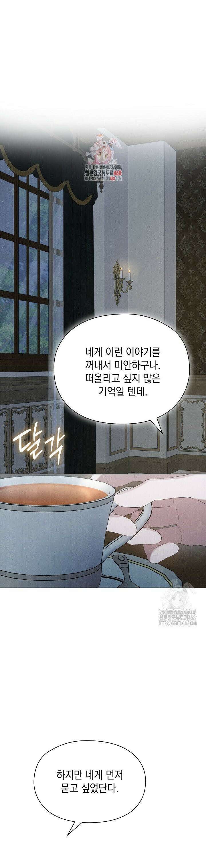 엑스트라는 가짜가 되기로 했다 23화 1