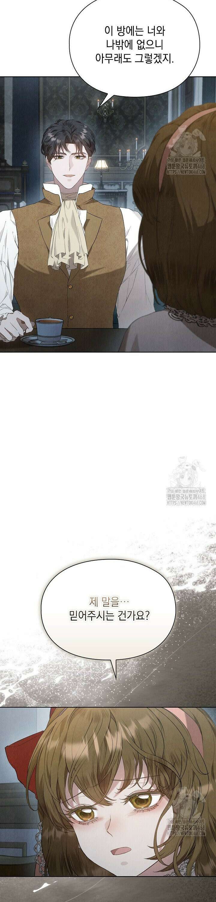 엑스트라는 가짜가 되기로 했다 23화 3
