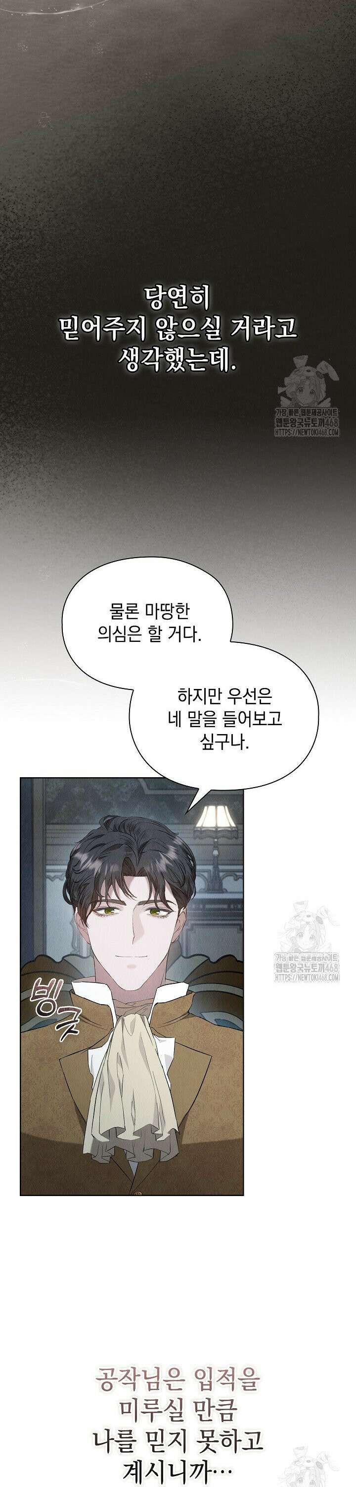 엑스트라는 가짜가 되기로 했다 23화 4