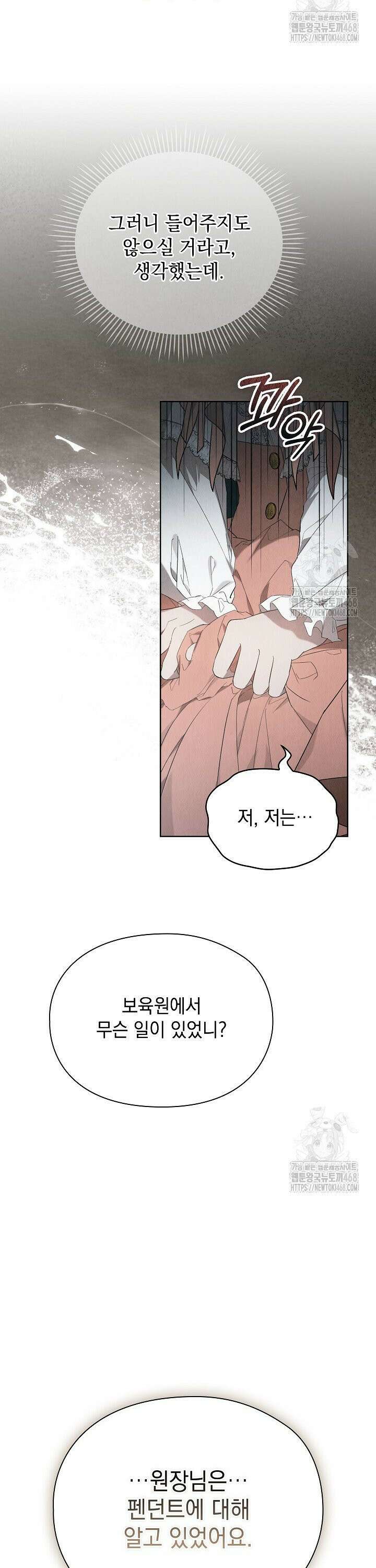 엑스트라는 가짜가 되기로 했다 23화 5
