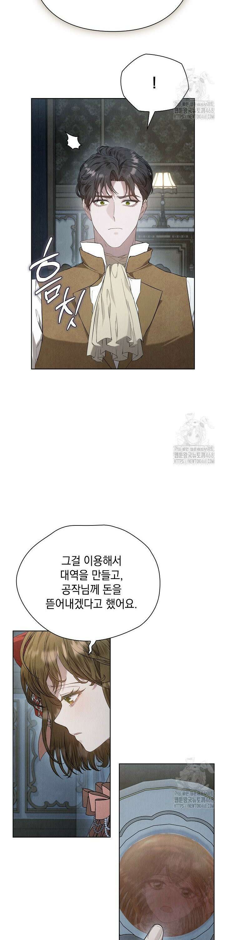 엑스트라는 가짜가 되기로 했다 23화 6