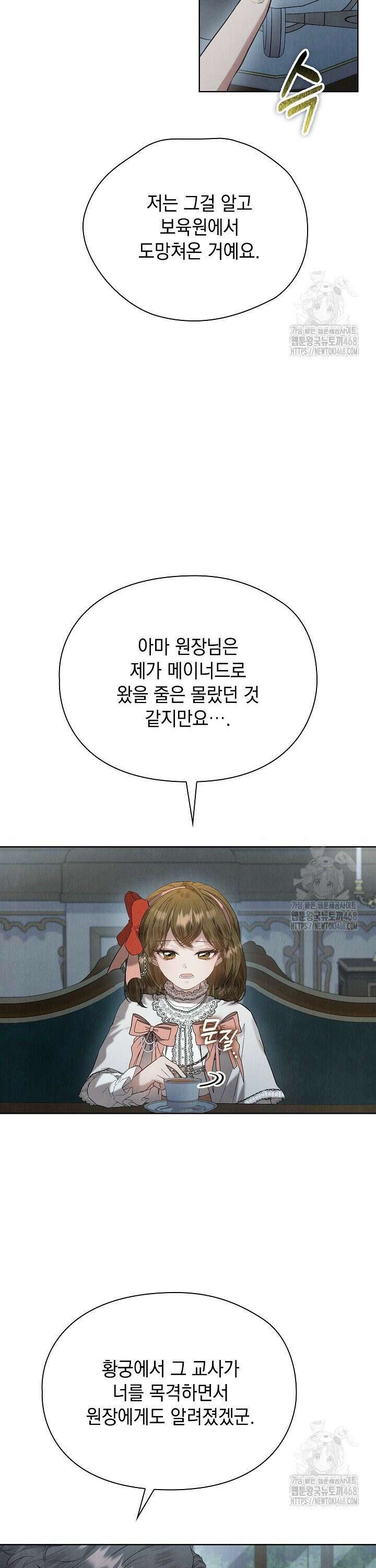 엑스트라는 가짜가 되기로 했다 23화 7
