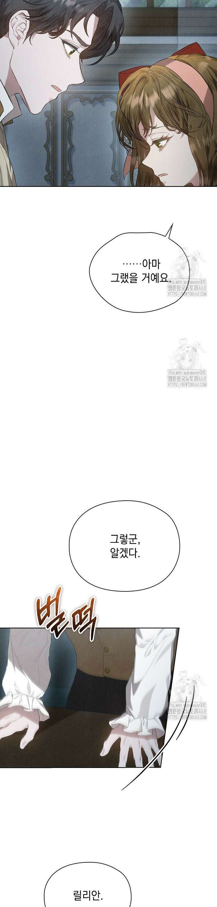 엑스트라는 가짜가 되기로 했다 23화 8