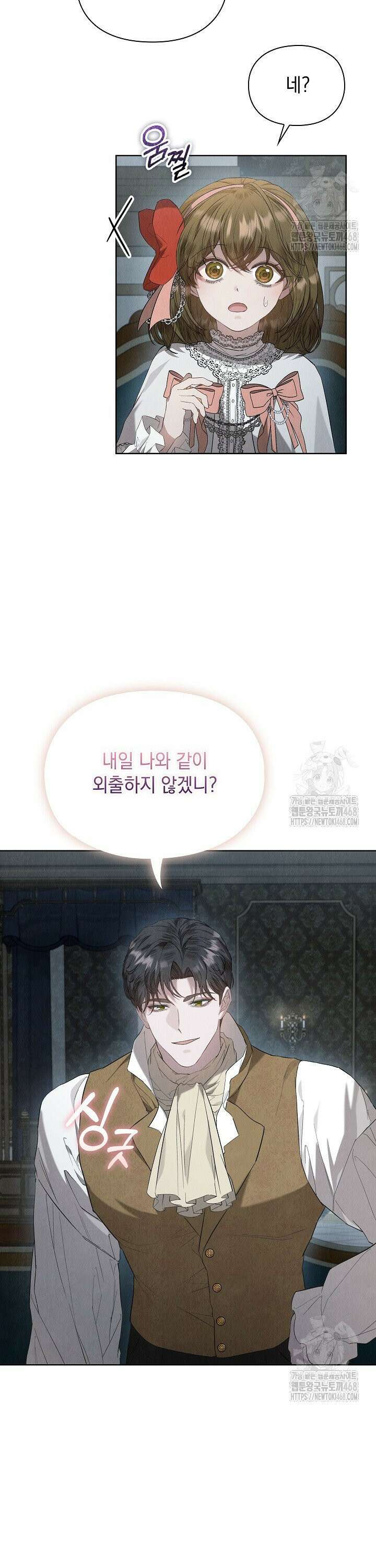 엑스트라는 가짜가 되기로 했다 23화 9