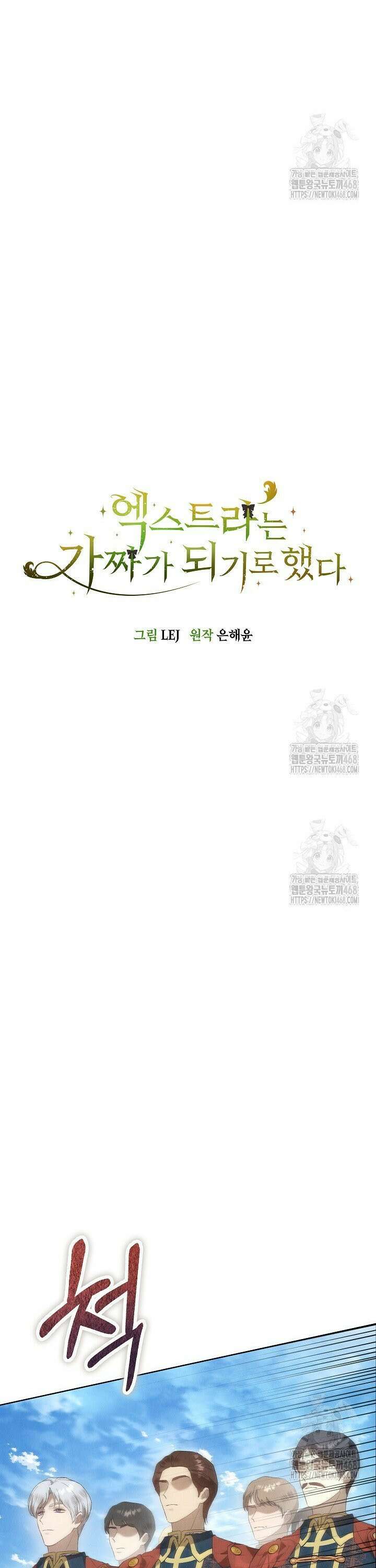 엑스트라는 가짜가 되기로 했다 23화 10