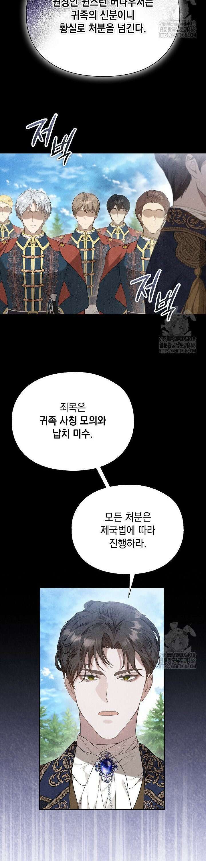 엑스트라는 가짜가 되기로 했다 23화 12