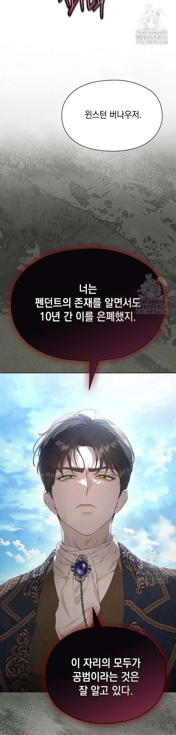 엑스트라는 가짜가 되기로 했다 23화 16