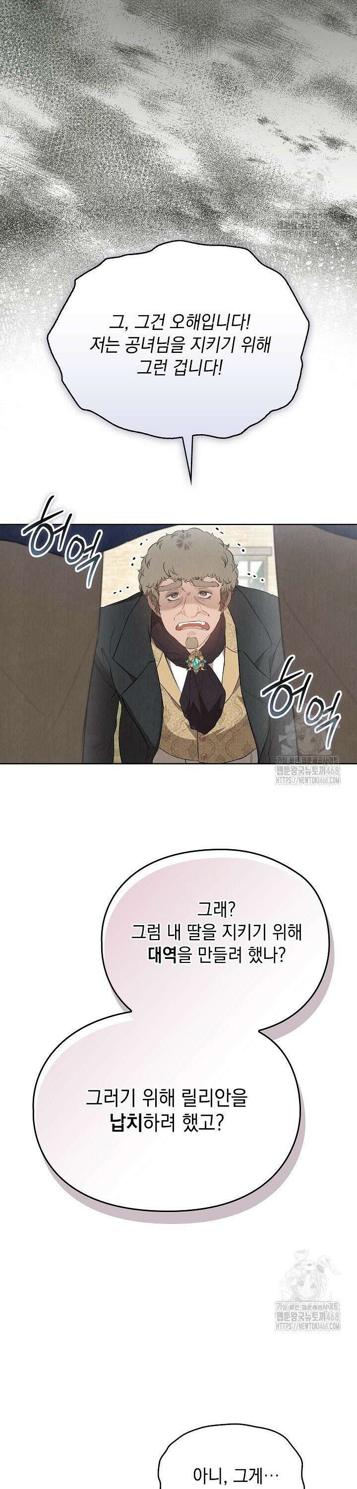 엑스트라는 가짜가 되기로 했다 23화 17