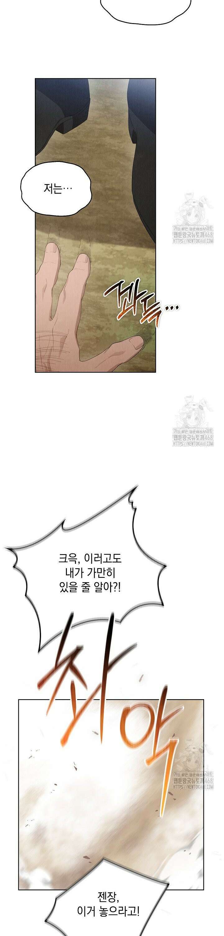 엑스트라는 가짜가 되기로 했다 23화 18
