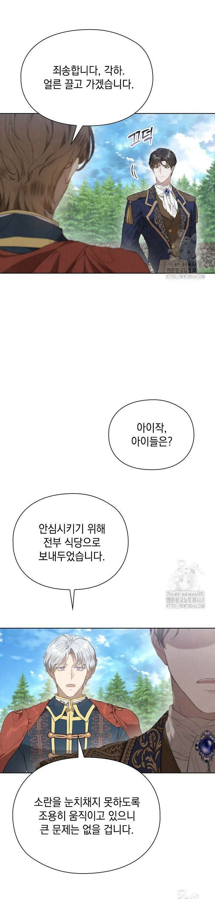 엑스트라는 가짜가 되기로 했다 23화 20