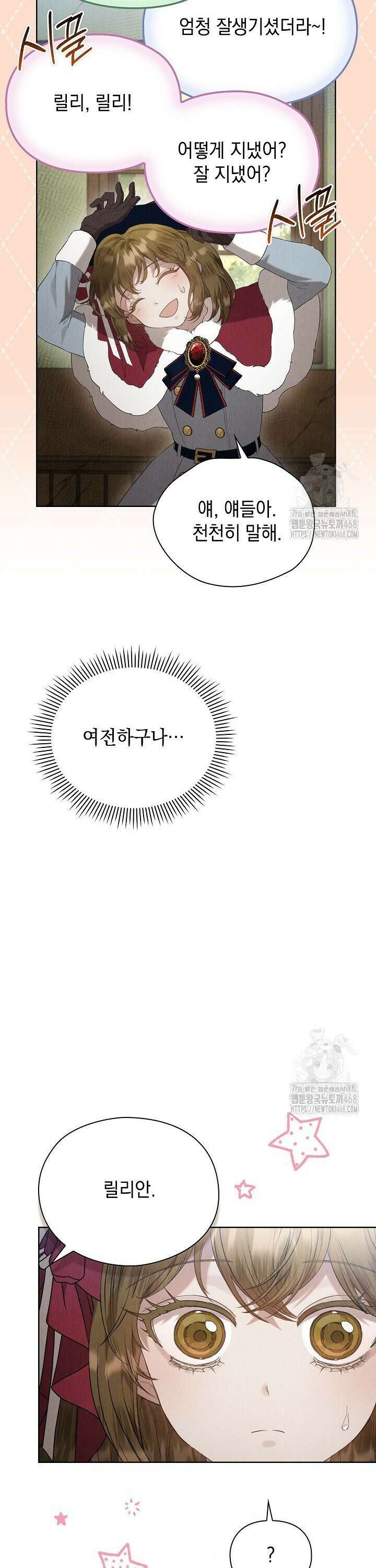엑스트라는 가짜가 되기로 했다 23화 25