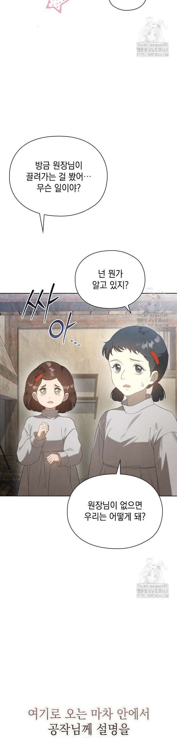 엑스트라는 가짜가 되기로 했다 23화 26