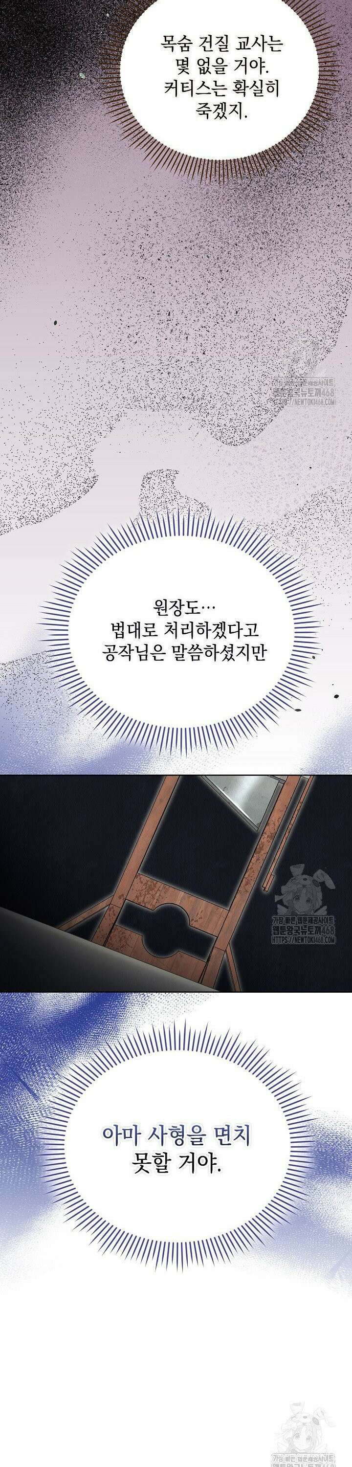 엑스트라는 가짜가 되기로 했다 23화 28