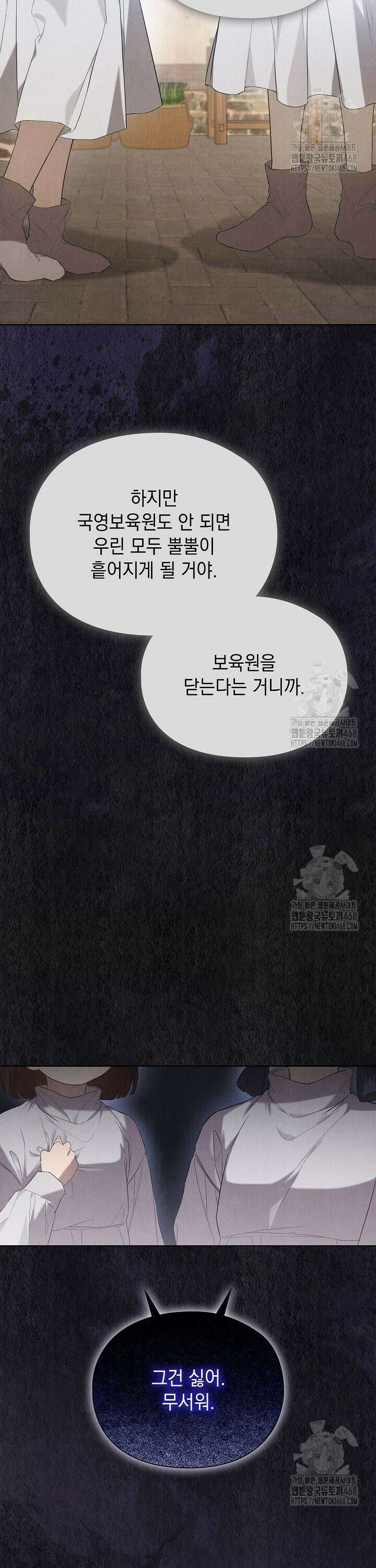 엑스트라는 가짜가 되기로 했다 23화 30