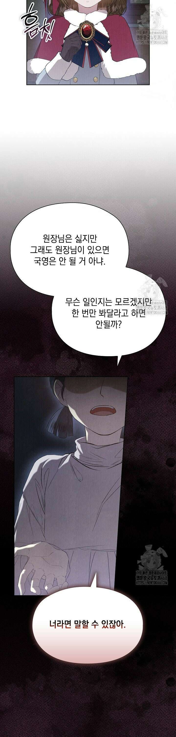 엑스트라는 가짜가 되기로 했다 23화 32
