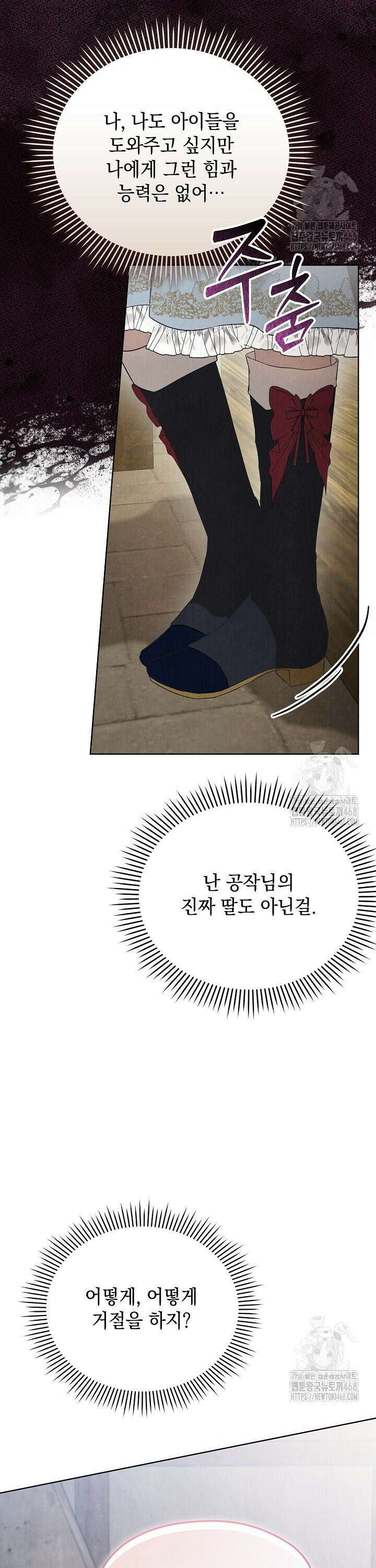 엑스트라는 가짜가 되기로 했다 23화 33