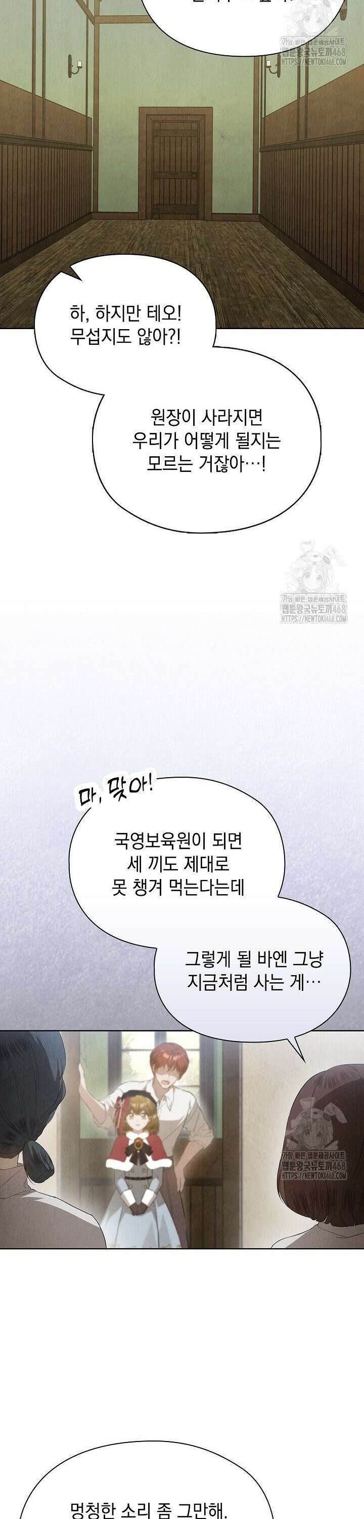 엑스트라는 가짜가 되기로 했다 23화 36