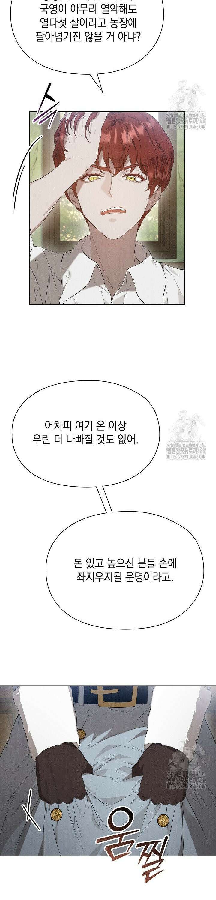 엑스트라는 가짜가 되기로 했다 23화 37