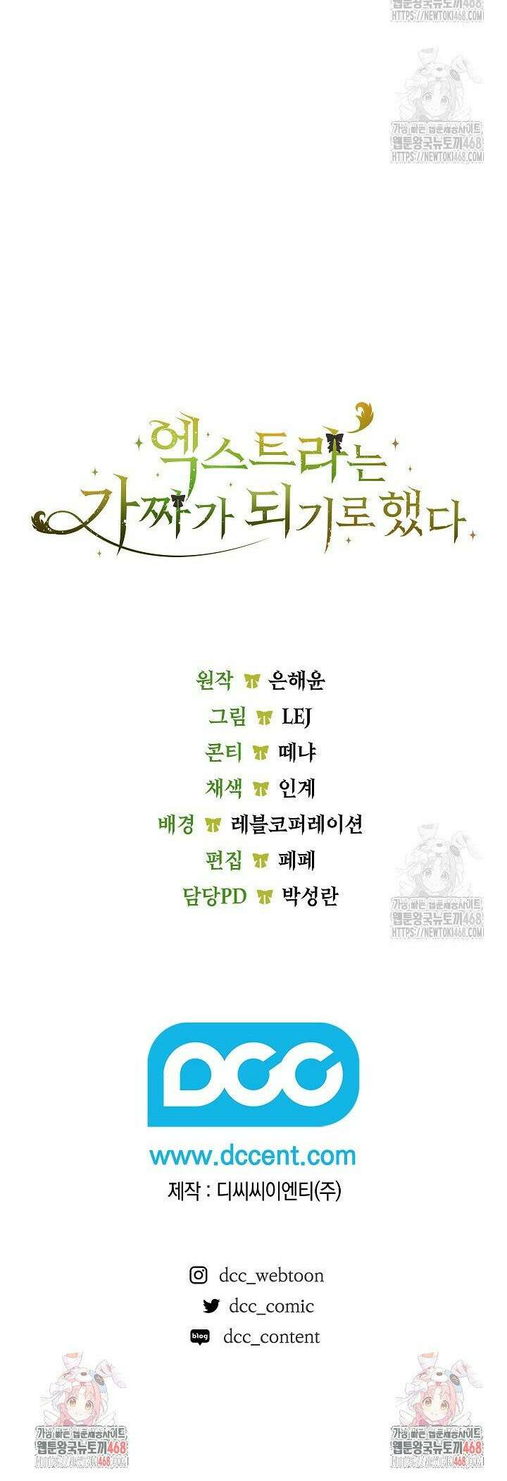 엑스트라는 가짜가 되기로 했다 23화 41