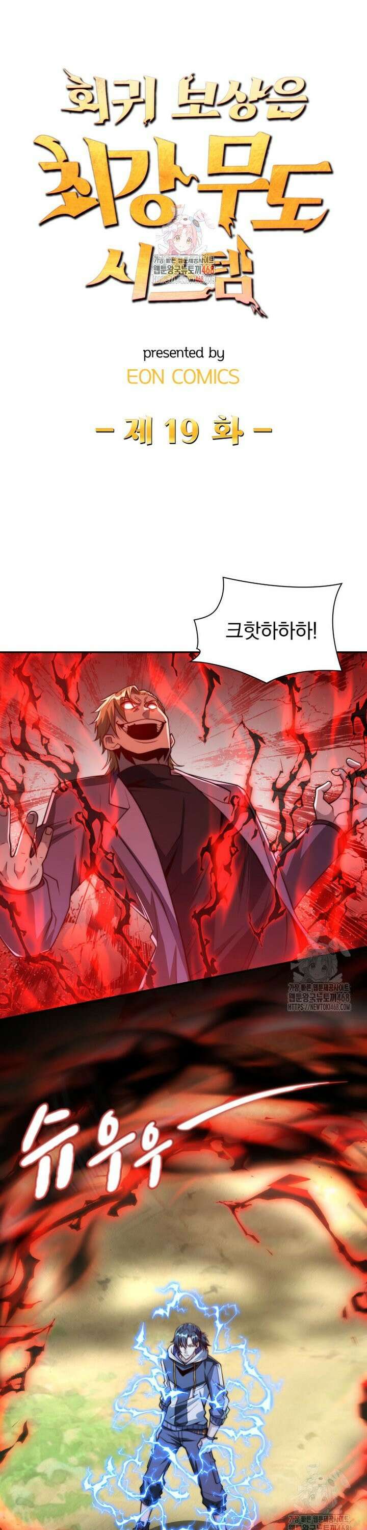 회귀 보상은 최강 무도 시스템 19화 1