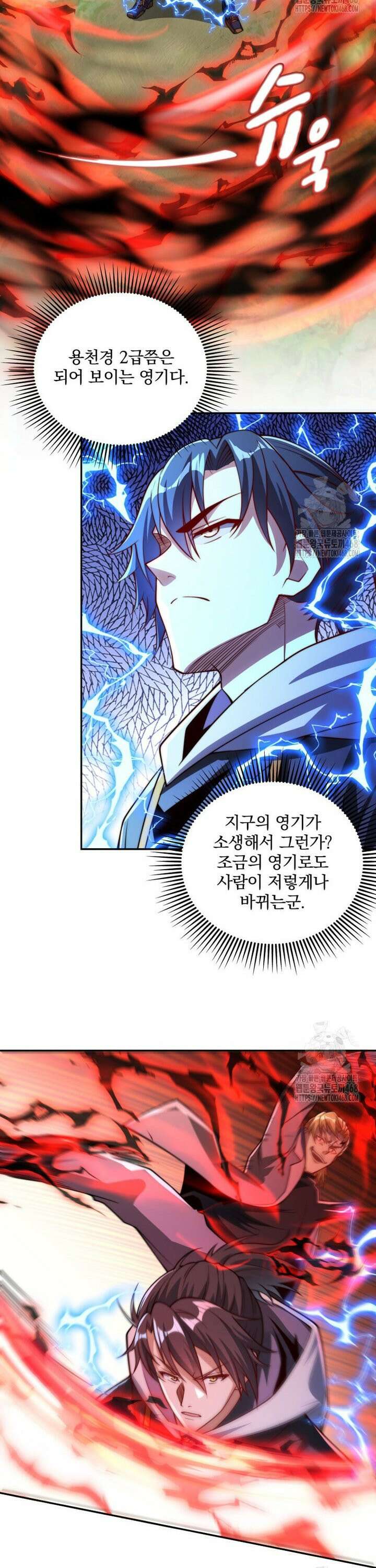 회귀 보상은 최강 무도 시스템 19화 2