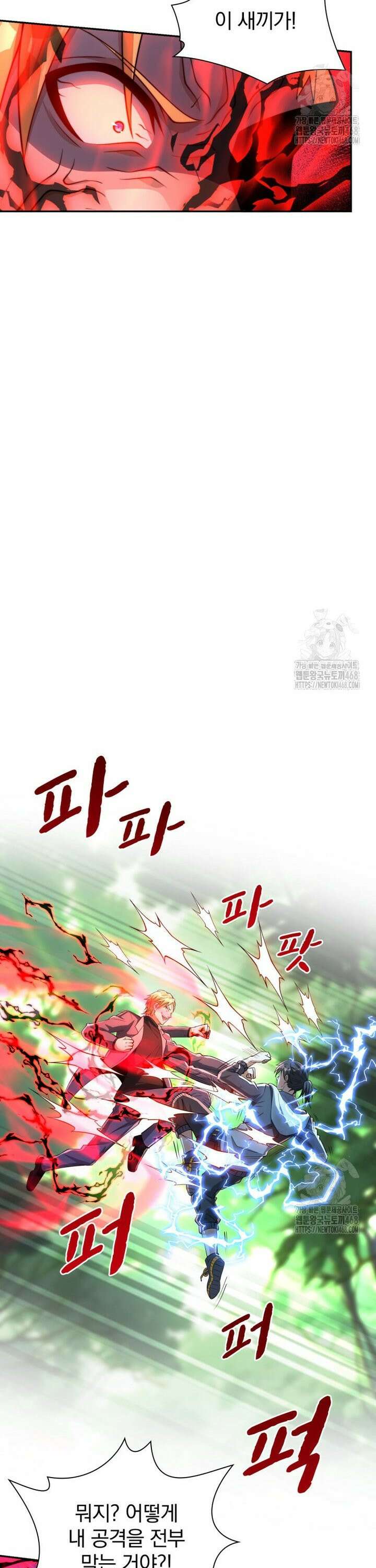 회귀 보상은 최강 무도 시스템 19화 4