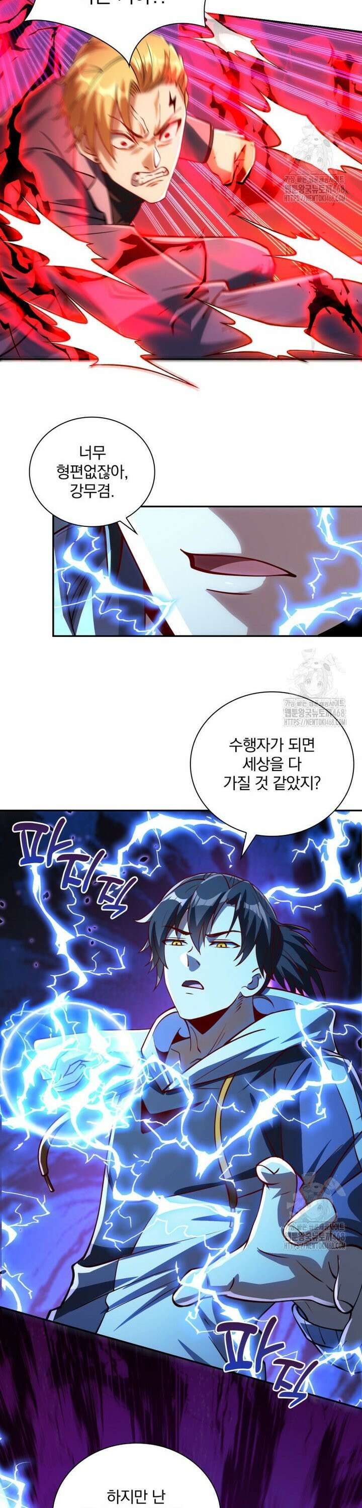 회귀 보상은 최강 무도 시스템 19화 5