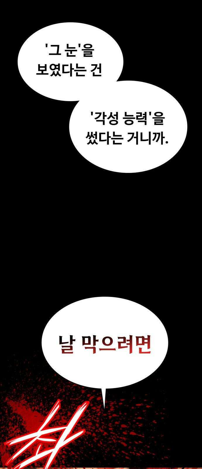 데이워커 34화 4