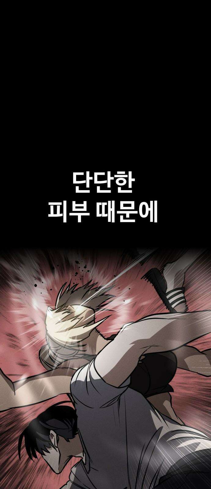 데이워커 34화 11