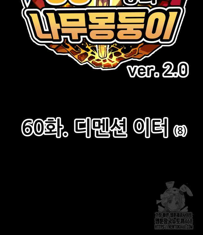 99강화나무몽둥이 2부 60화 43