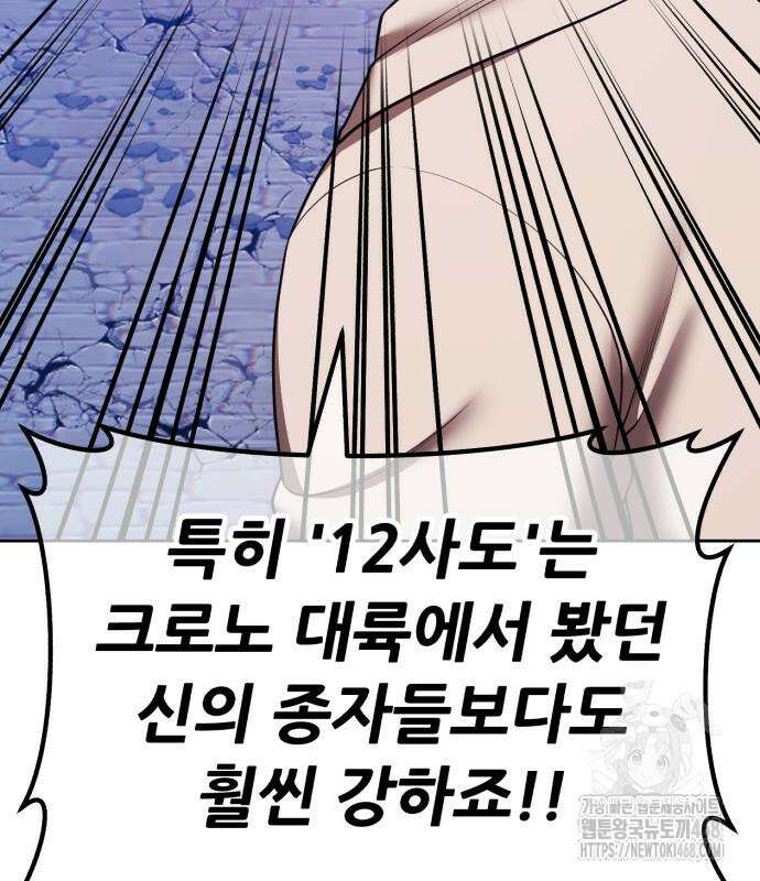 99강화나무몽둥이 2부 60화 97
