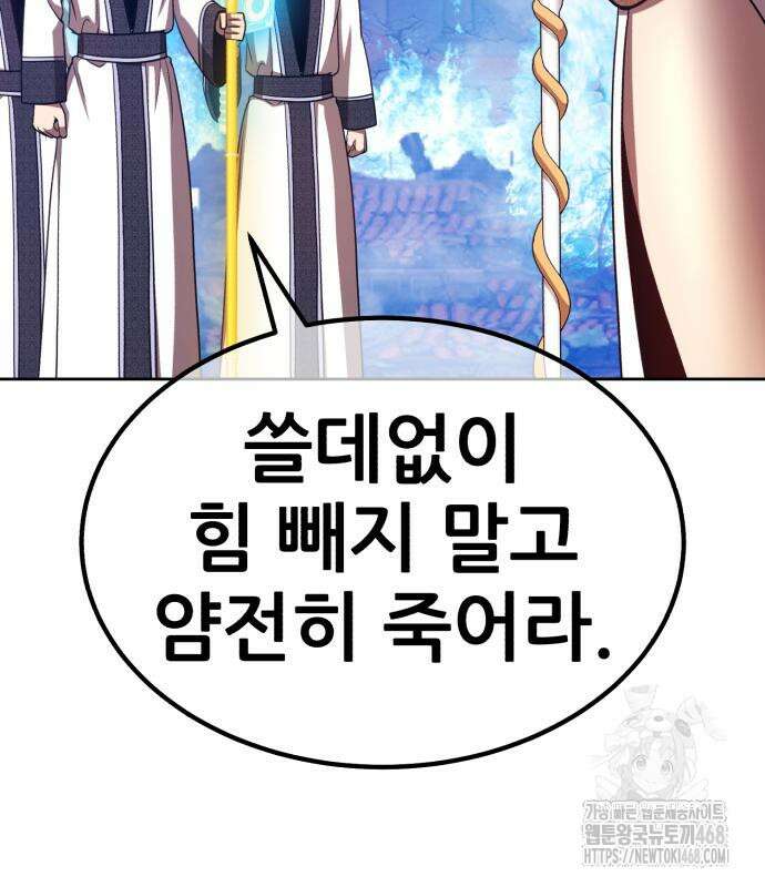 99강화나무몽둥이 2부 60화 116