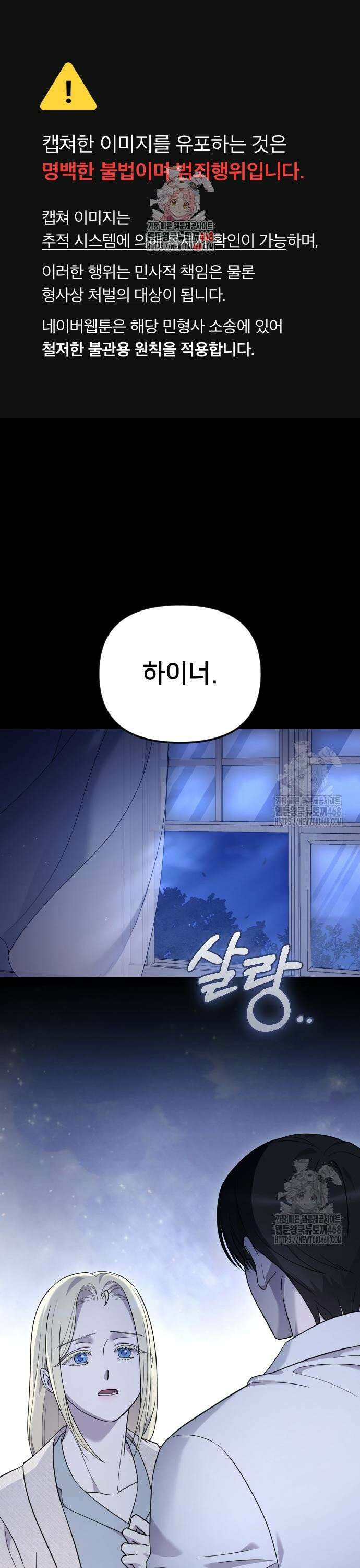 사랑하는 나의 억압자 62화 1