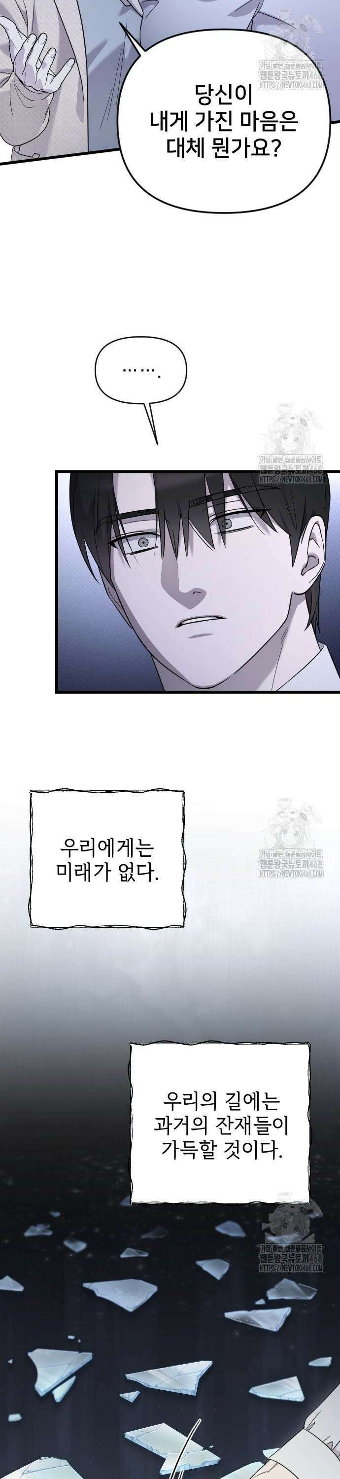 사랑하는 나의 억압자 62화 2
