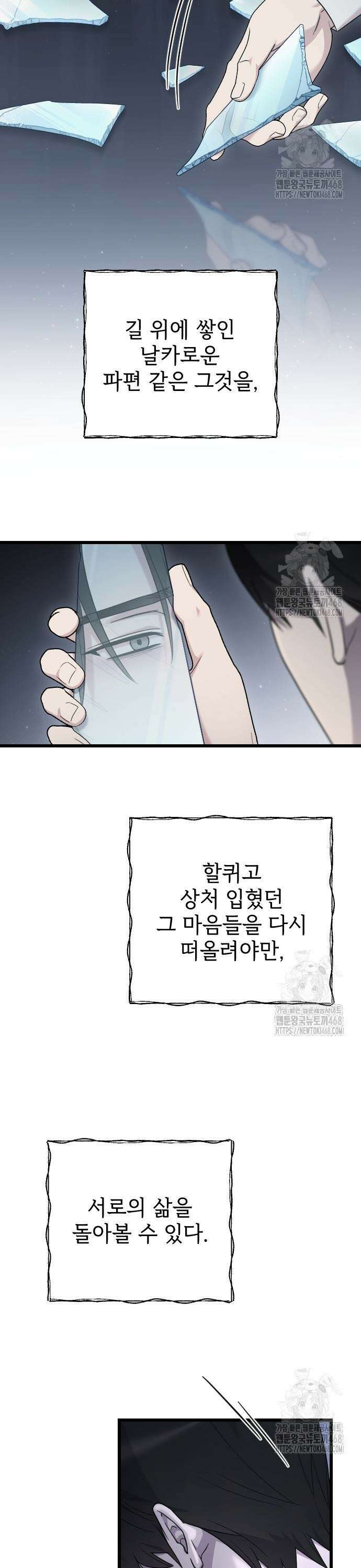사랑하는 나의 억압자 62화 3