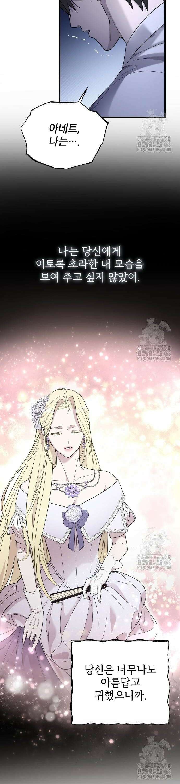 사랑하는 나의 억압자 62화 4