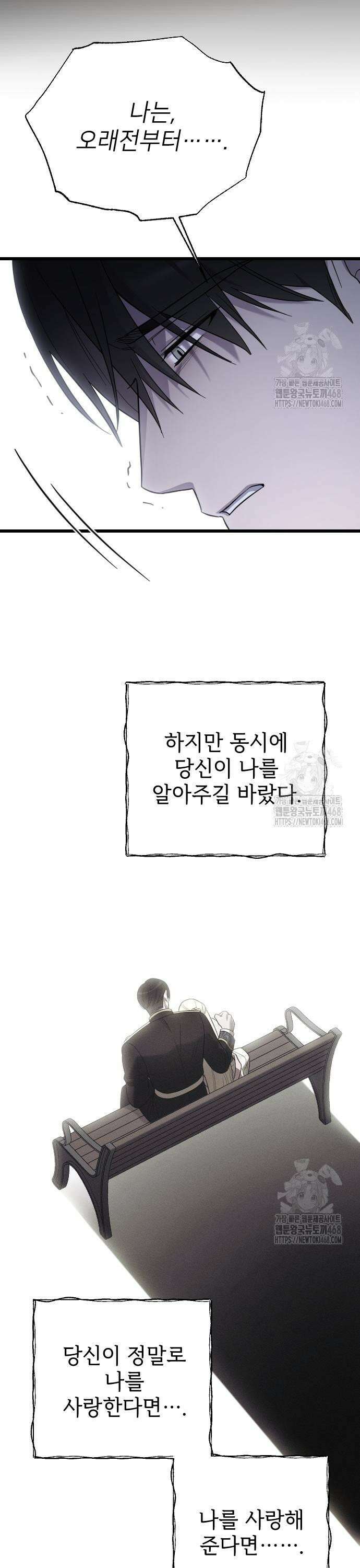 사랑하는 나의 억압자 62화 5