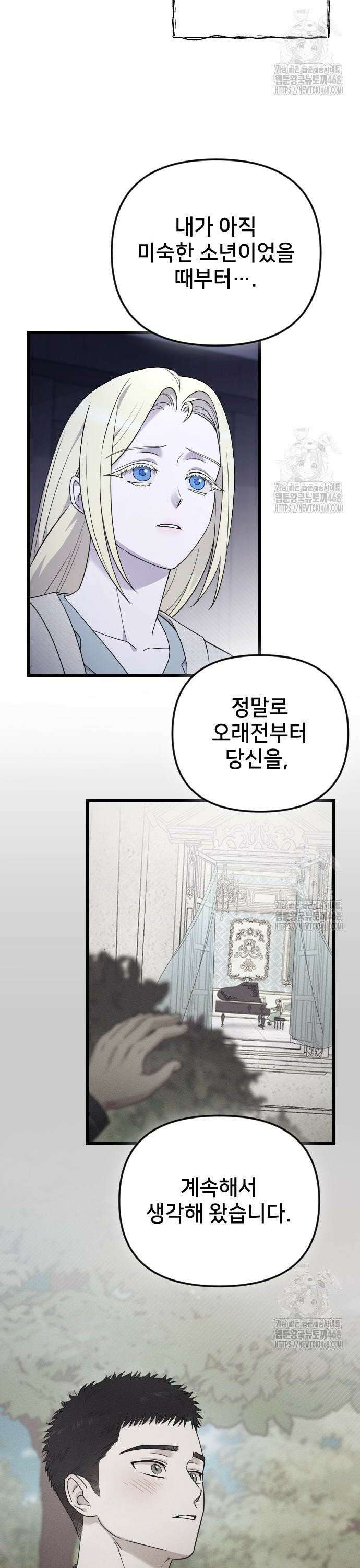 사랑하는 나의 억압자 62화 6