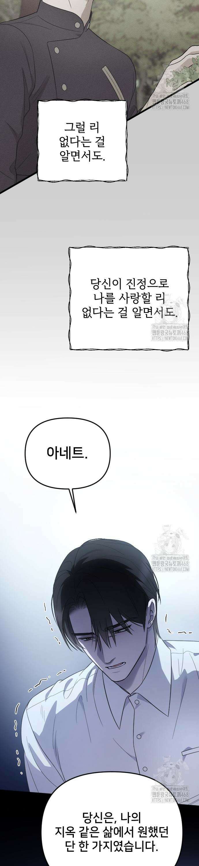 사랑하는 나의 억압자 62화 7
