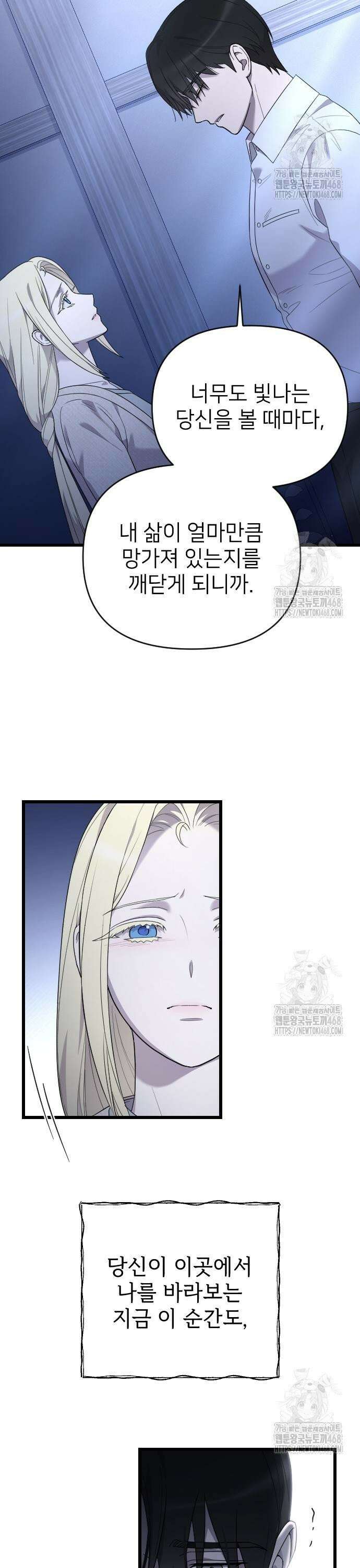 사랑하는 나의 억압자 62화 10