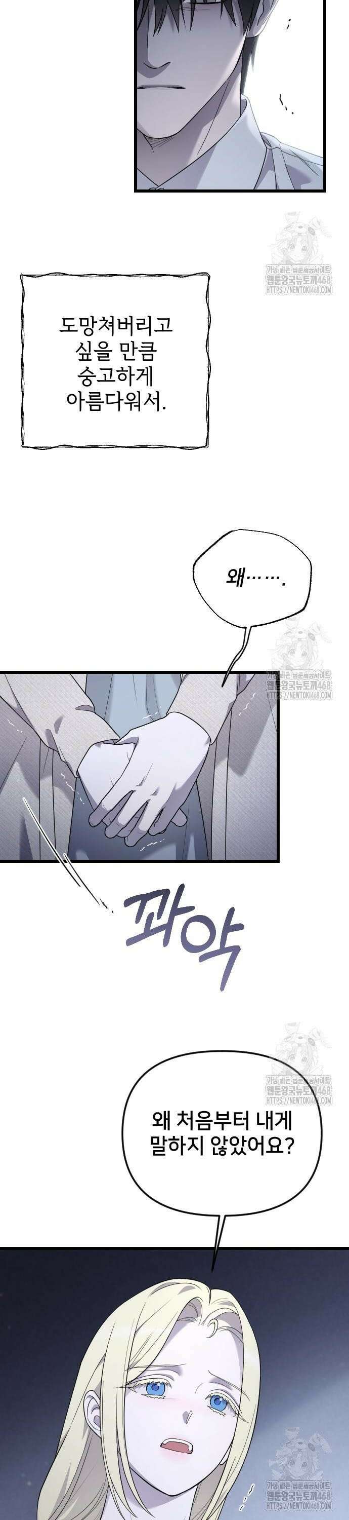 사랑하는 나의 억압자 62화 11