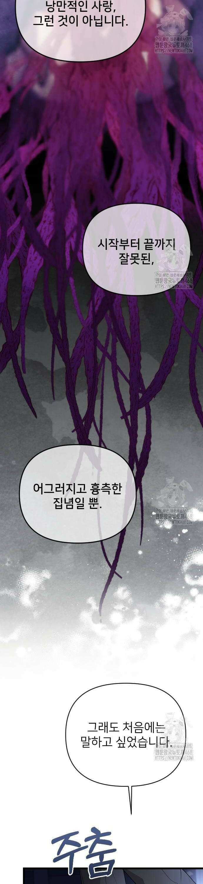 사랑하는 나의 억압자 62화 13