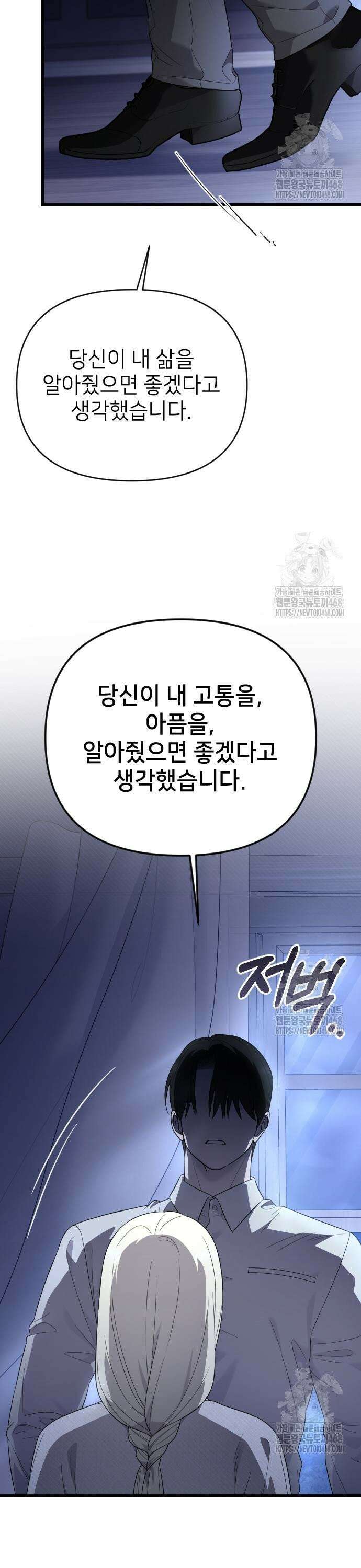 사랑하는 나의 억압자 62화 14