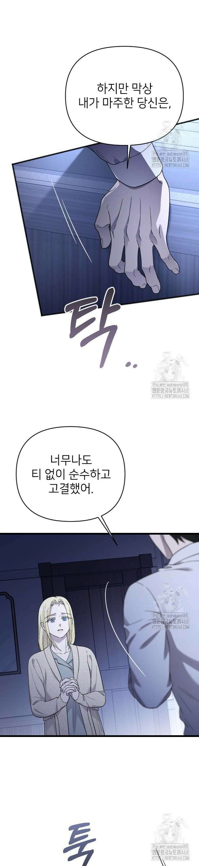 사랑하는 나의 억압자 62화 15
