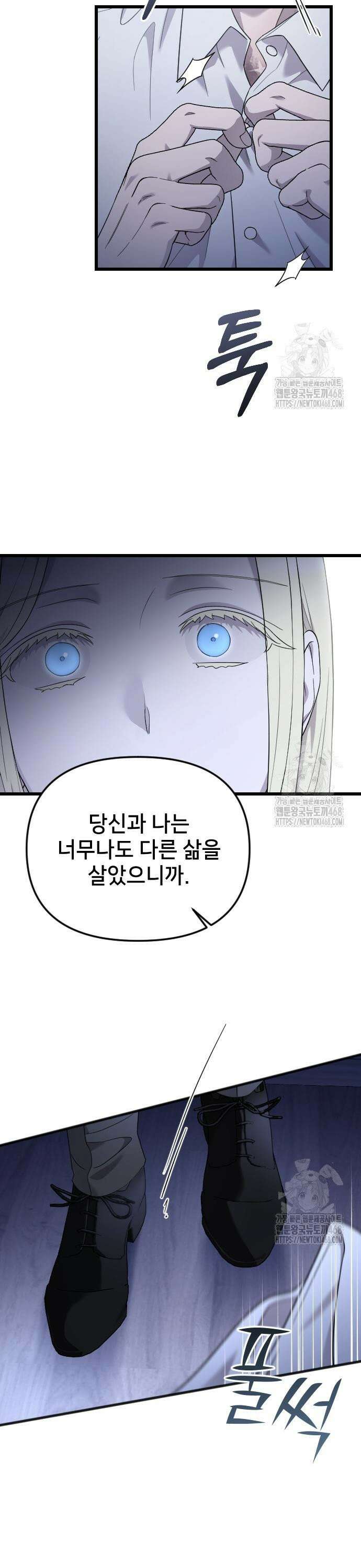 사랑하는 나의 억압자 62화 16