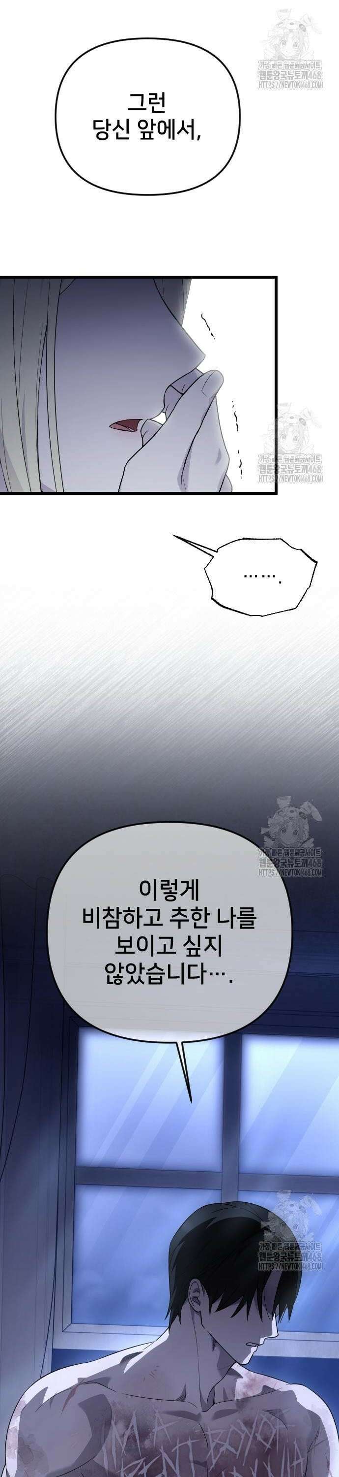 사랑하는 나의 억압자 62화 17