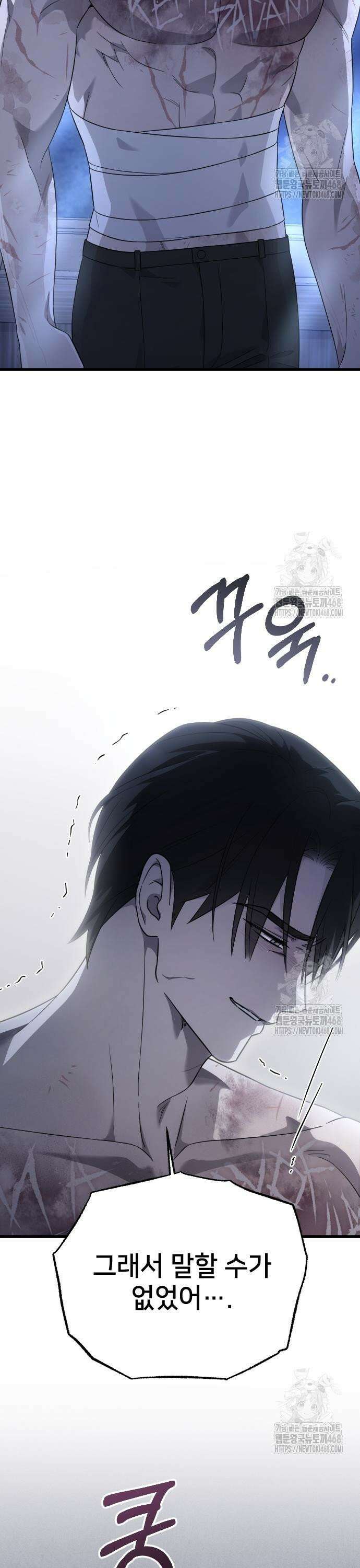 사랑하는 나의 억압자 62화 18
