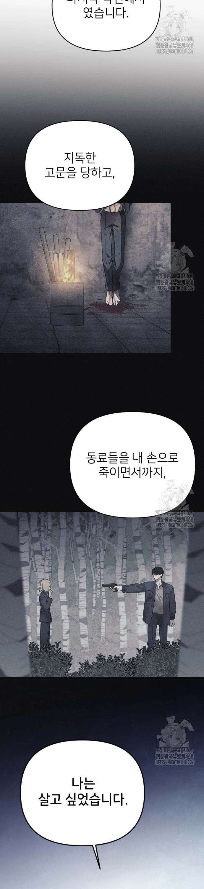 사랑하는 나의 억압자 62화 21
