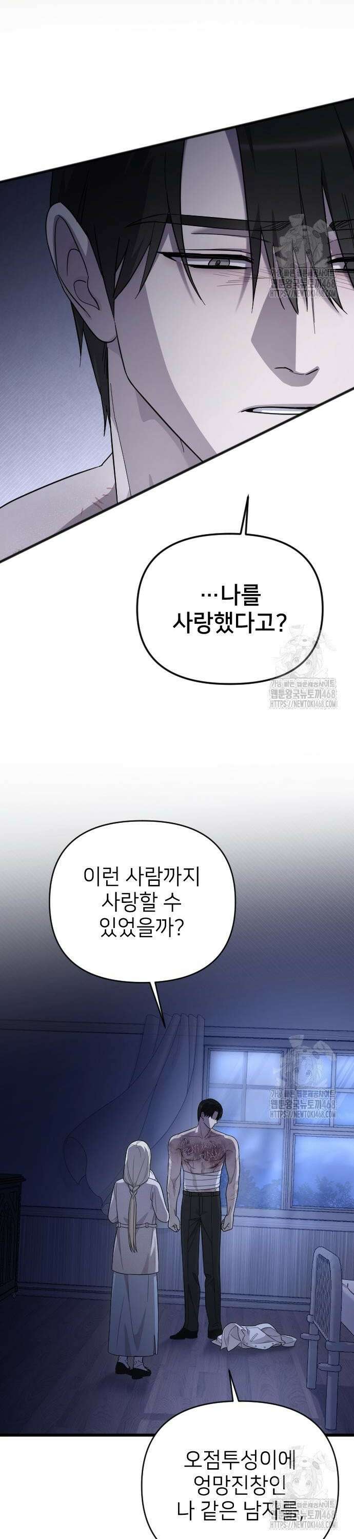 사랑하는 나의 억압자 62화 26